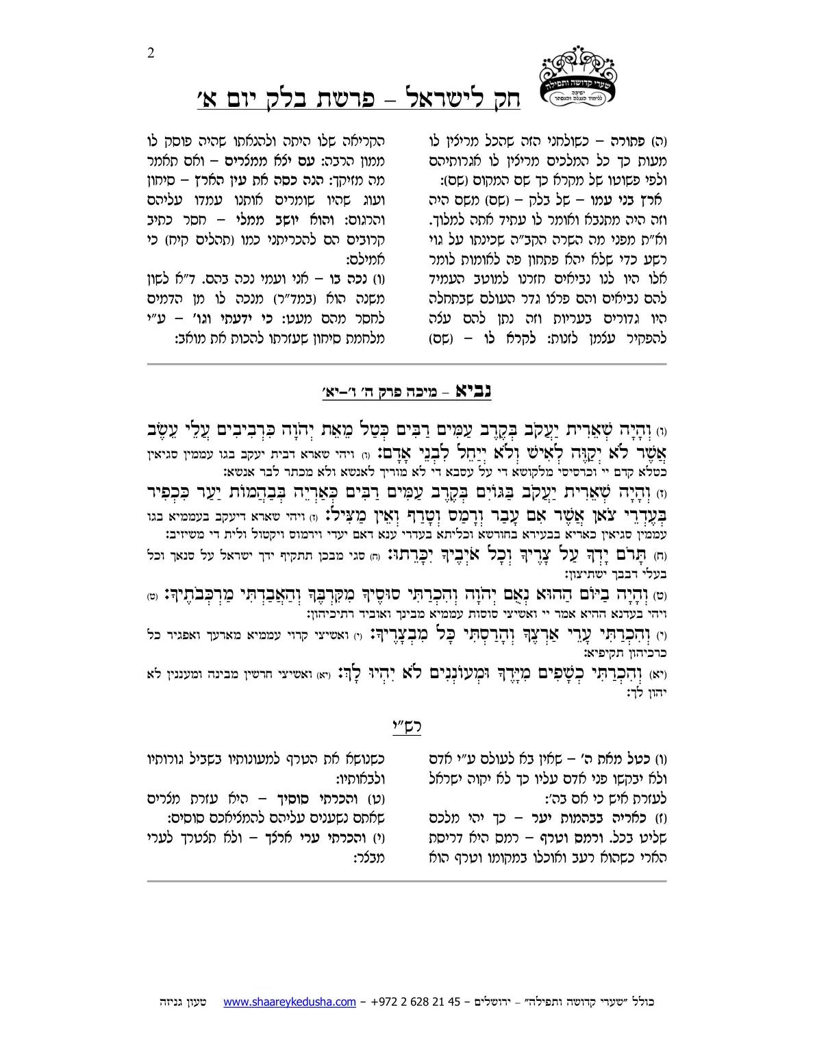 חק לישראל – פרשת בלק – יום א' – עמוד 2