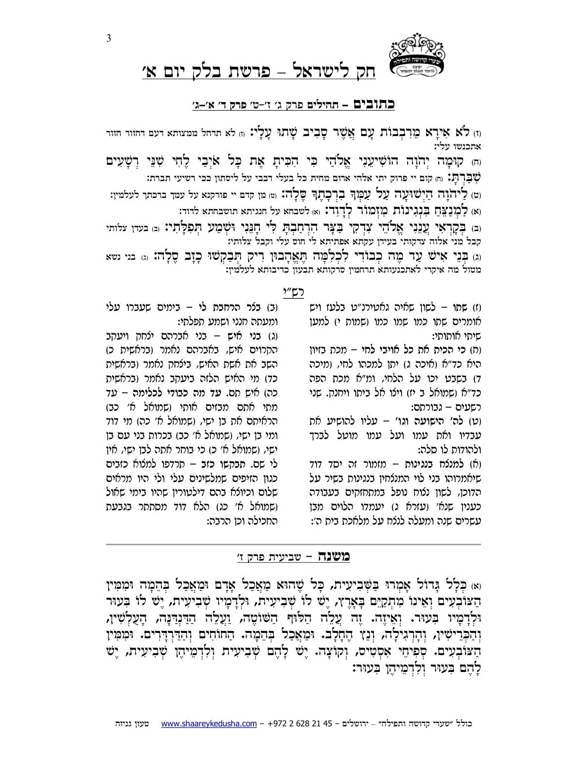 חק לישראל – פרשת בלק – יום א' – עמוד 3