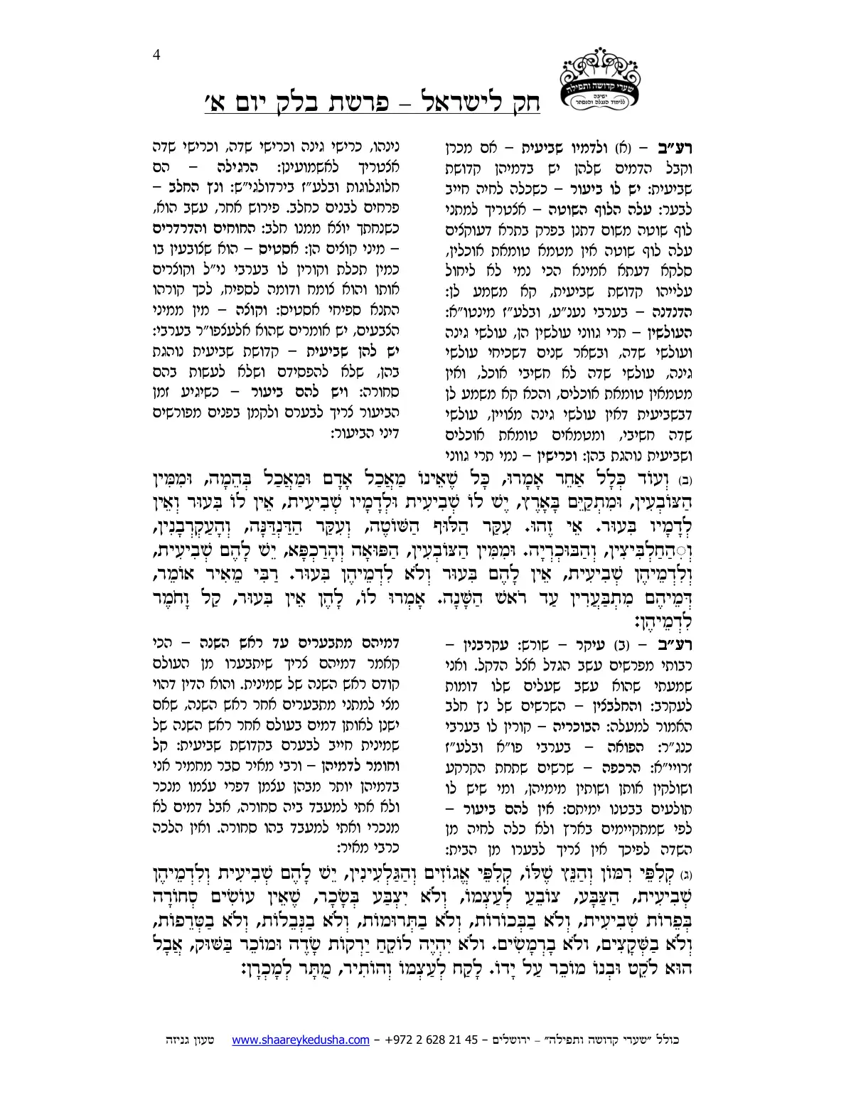 חק לישראל – פרשת בלק – יום א' – עמוד 4