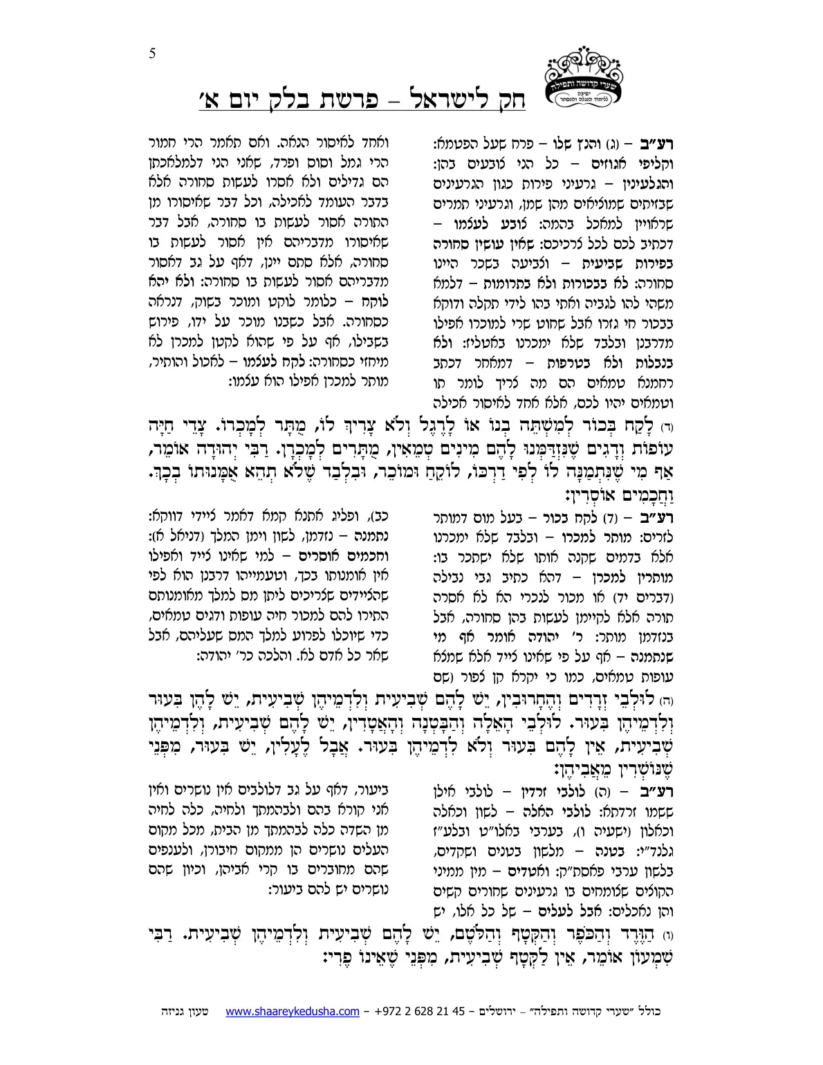 חק לישראל – פרשת בלק – יום א' – עמוד 5