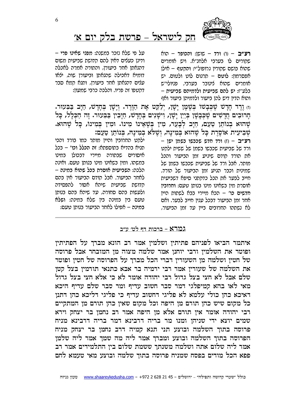 חק לישראל – פרשת בלק – יום א' – עמוד 6