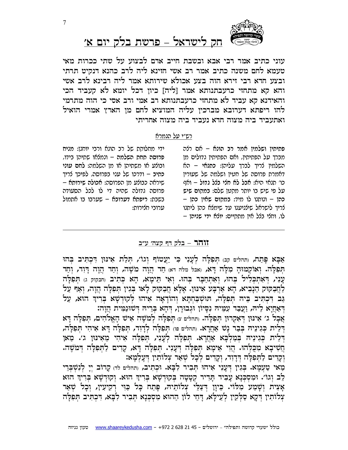 חק לישראל – פרשת בלק – יום א' – עמוד 7