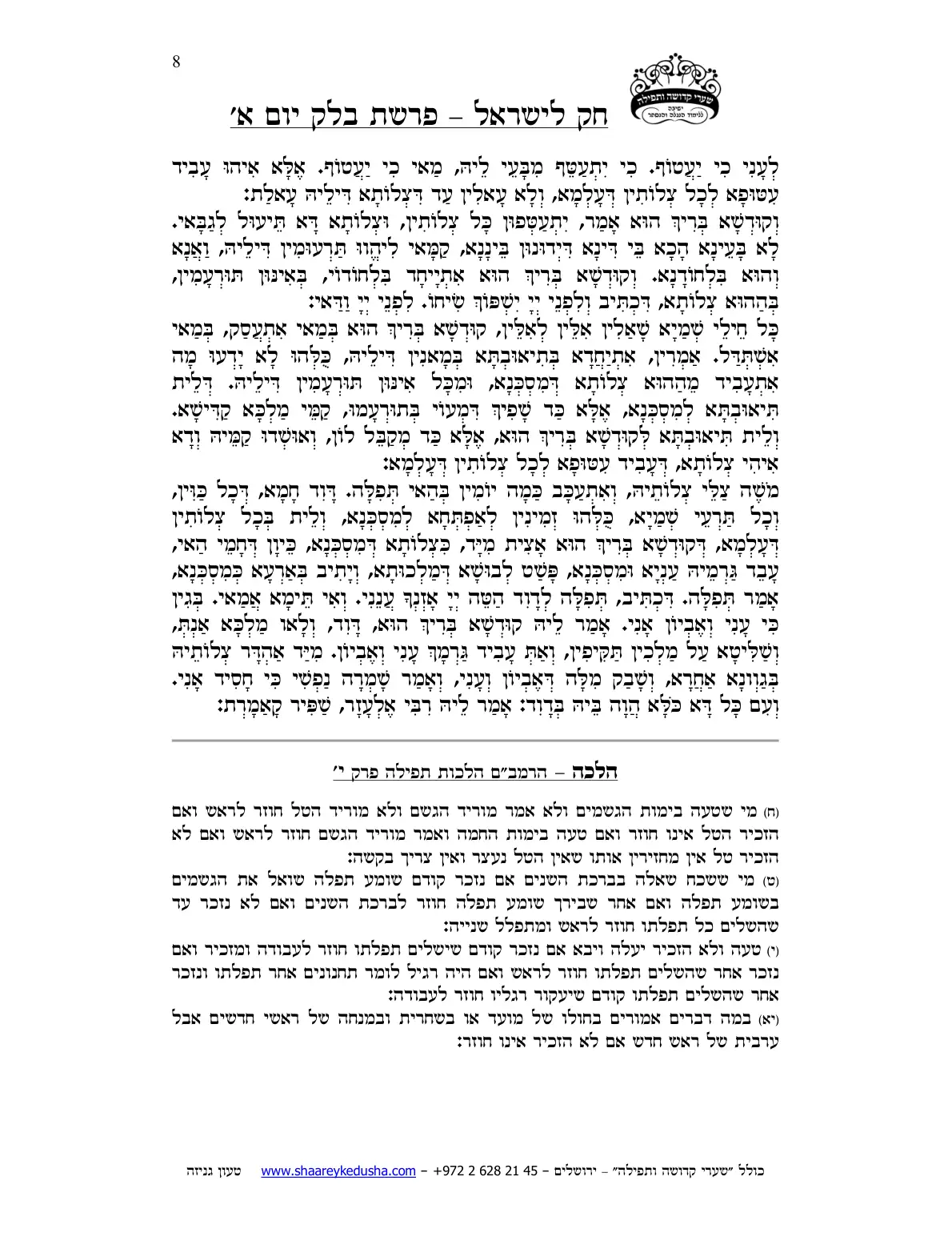 חק לישראל – פרשת בלק – יום א' – עמוד 8