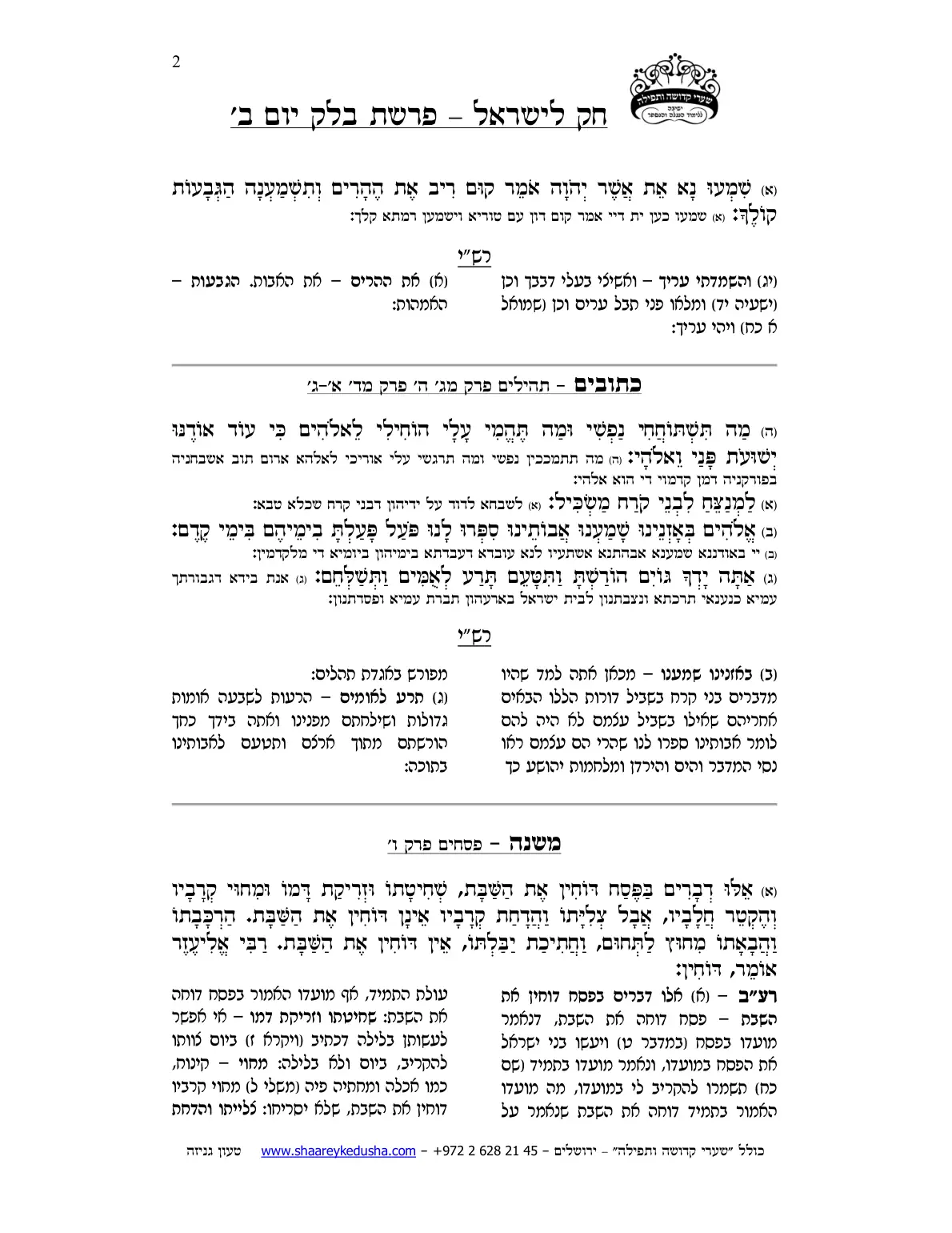 חק לישראל – פרשת בלק – יום ב' – עמוד 2