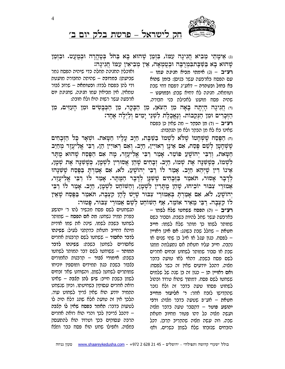 חק לישראל – פרשת בלק – יום ב' – עמוד 4