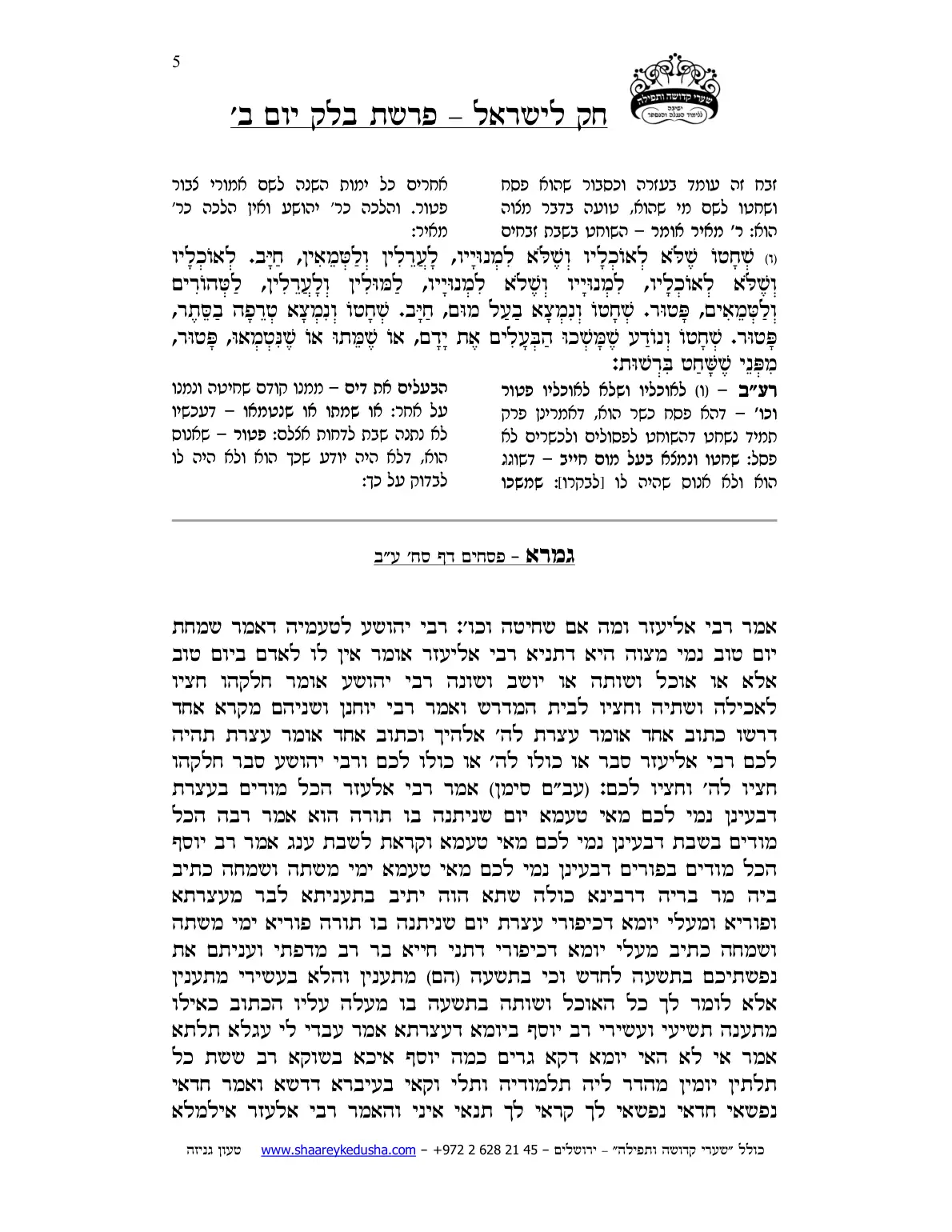 חק לישראל – פרשת בלק – יום ב' – עמוד 5