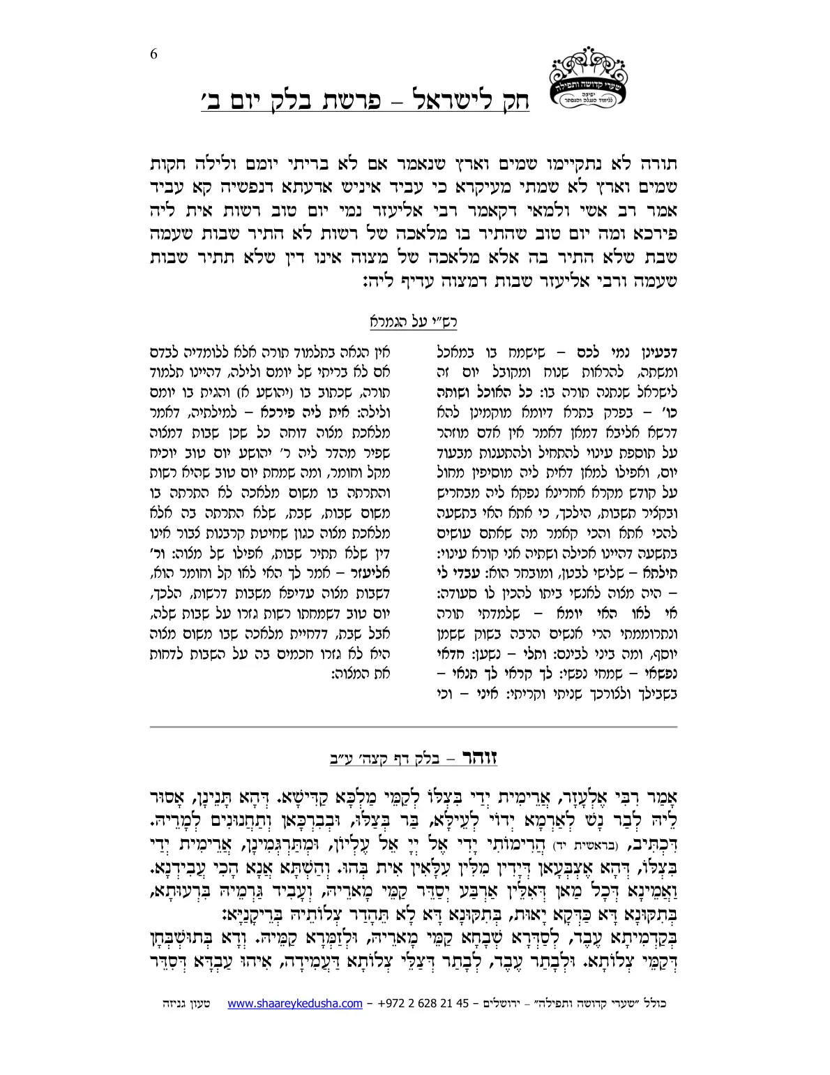 חק לישראל – פרשת בלק – יום ב' – עמוד 6