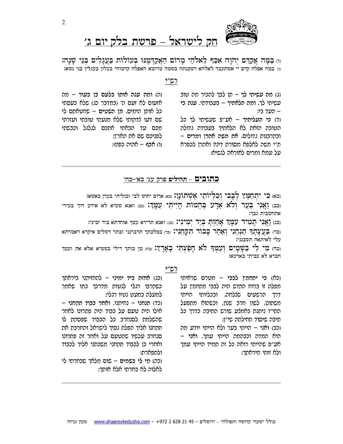 חק לישראל – פרשת בלק – יום ג' – עמוד 2