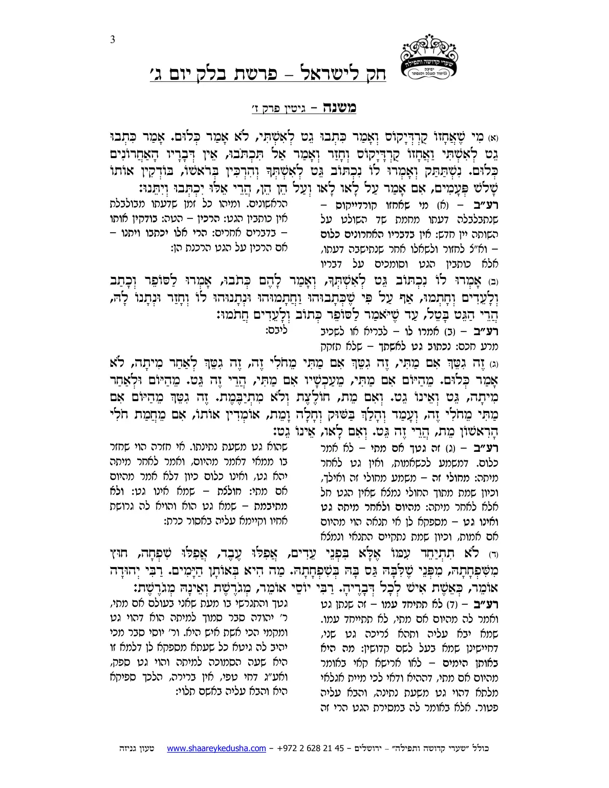 חק לישראל – פרשת בלק – יום ג' – עמוד 3