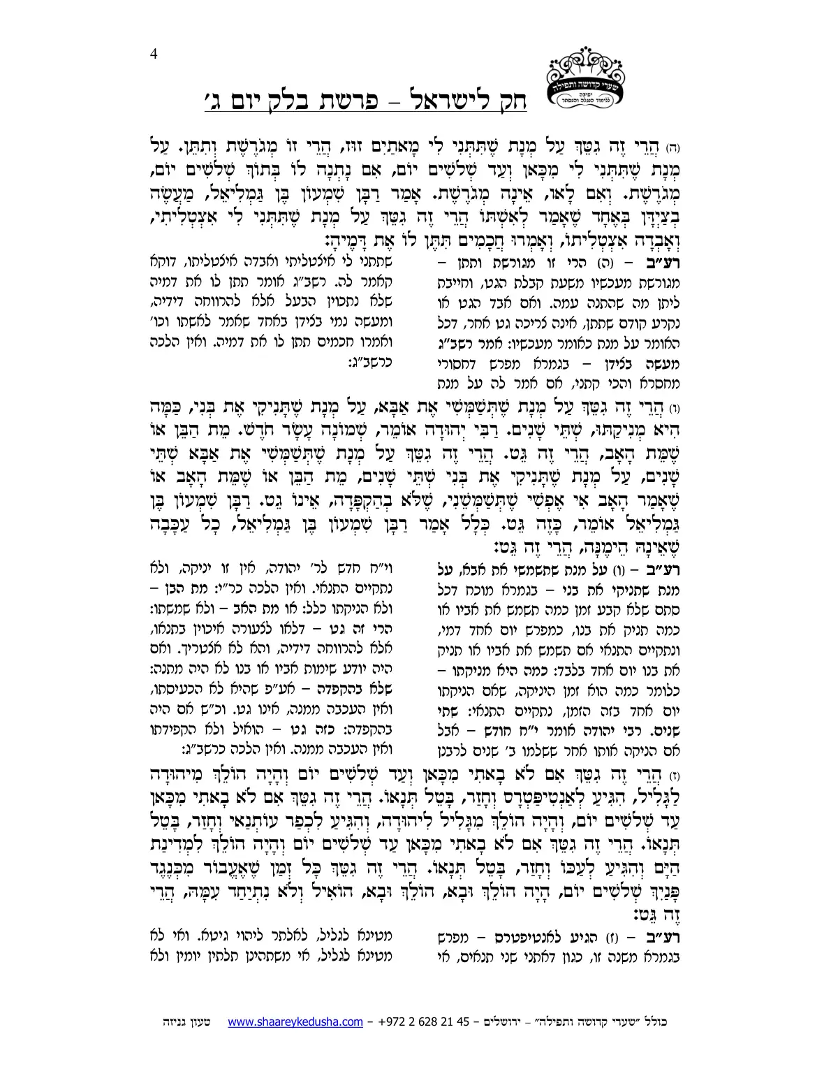 חק לישראל – פרשת בלק – יום ג' – עמוד 4