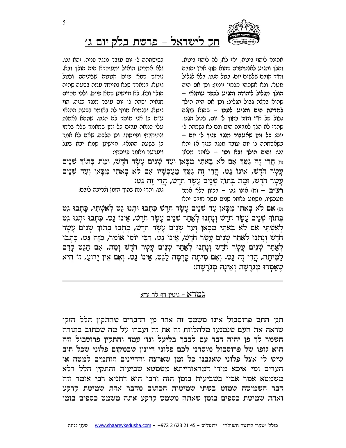 חק לישראל – פרשת בלק – יום ג' – עמוד 5