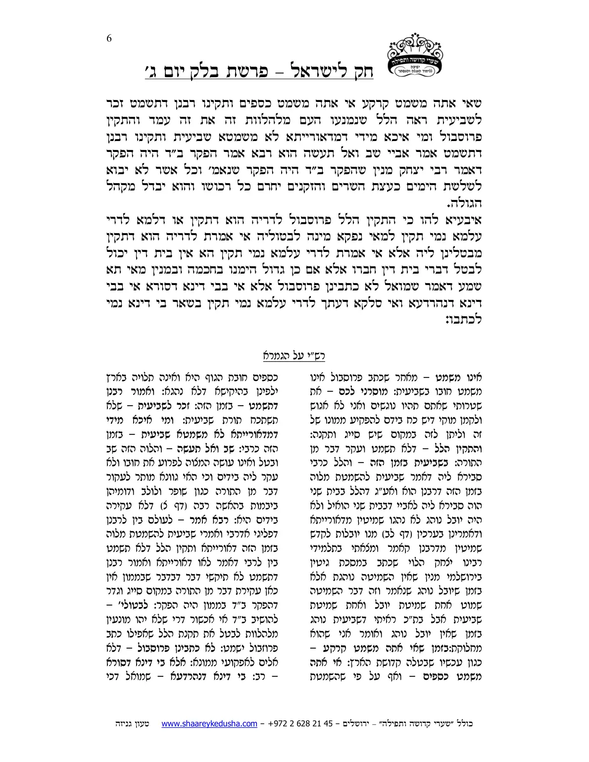 חק לישראל – פרשת בלק – יום ג' – עמוד 6