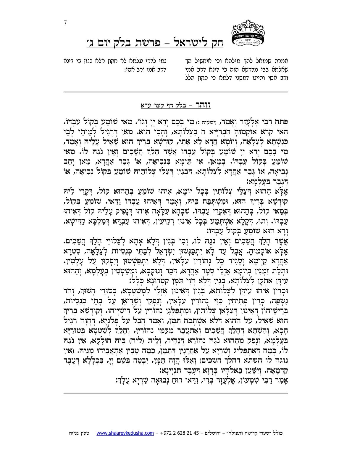 חק לישראל – פרשת בלק – יום ג' – עמוד 7