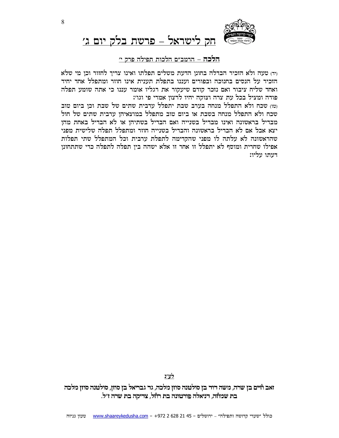 חק לישראל – פרשת בלק – יום ג' – עמוד 8