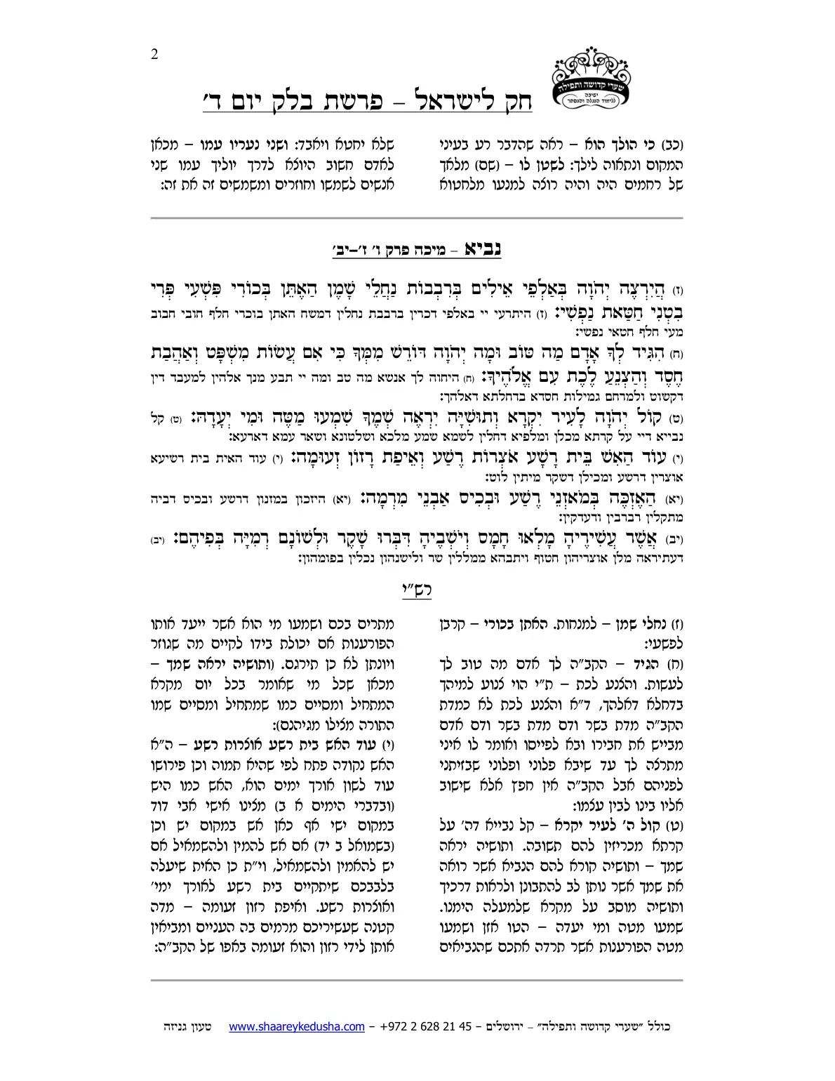 חק לישראל – פרשת בלק – יום ד' – עמוד 2