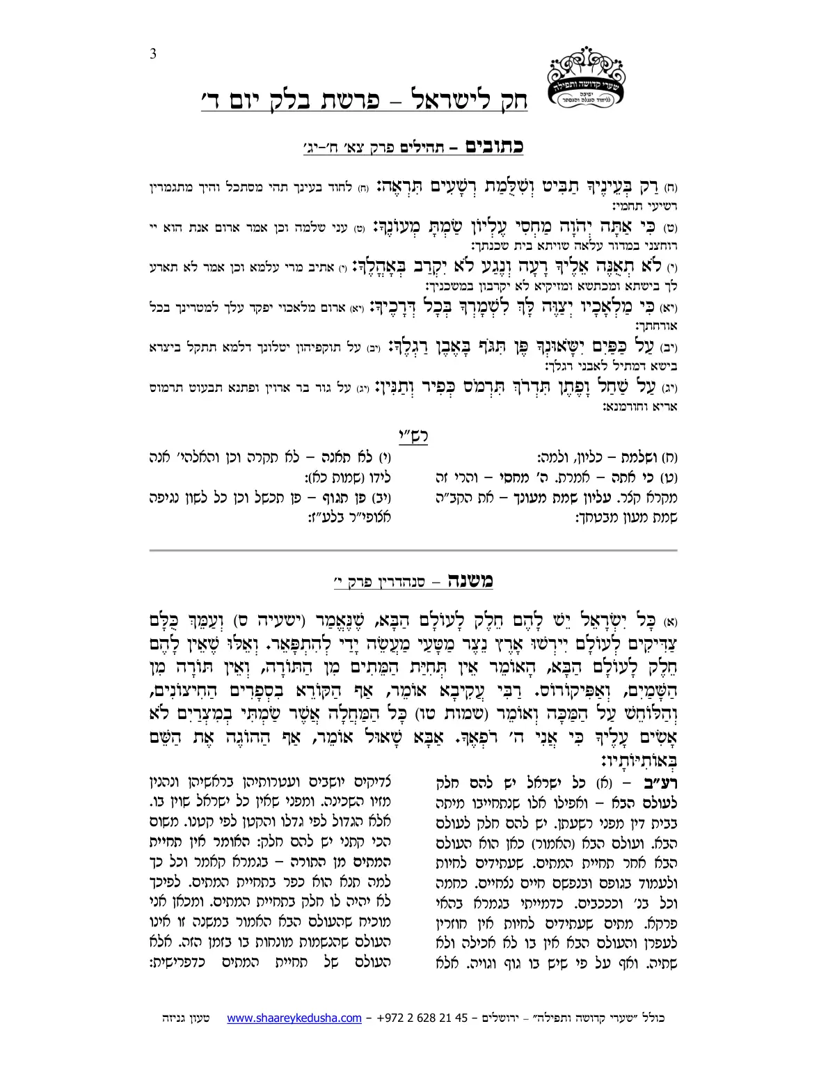 חק לישראל – פרשת בלק – יום ד' – עמוד 3