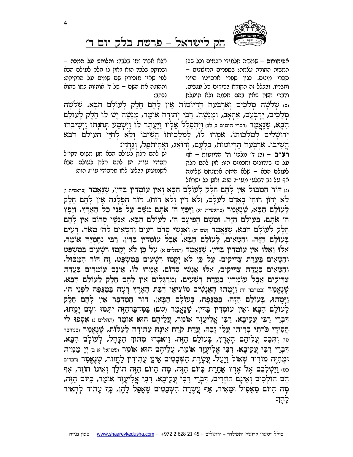 חק לישראל – פרשת בלק – יום ד' – עמוד 4