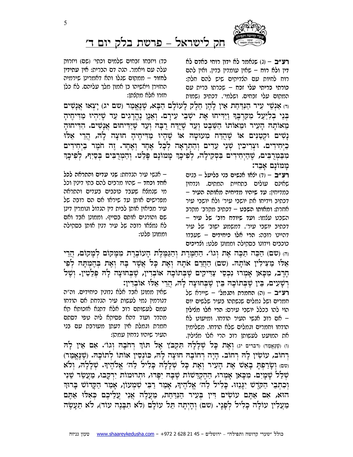 חק לישראל – פרשת בלק – יום ד' – עמוד 5