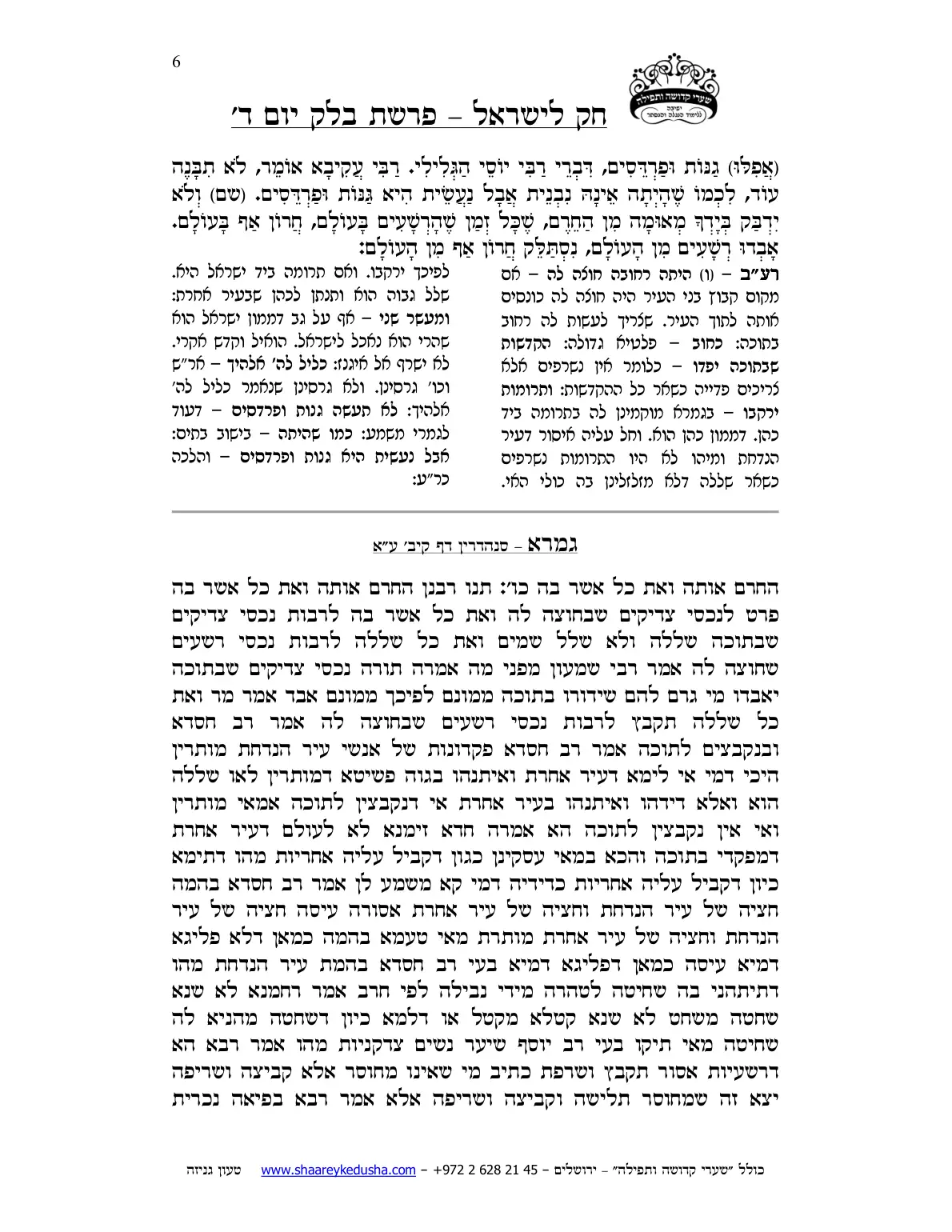 חק לישראל – פרשת בלק – יום ד' – עמוד 6