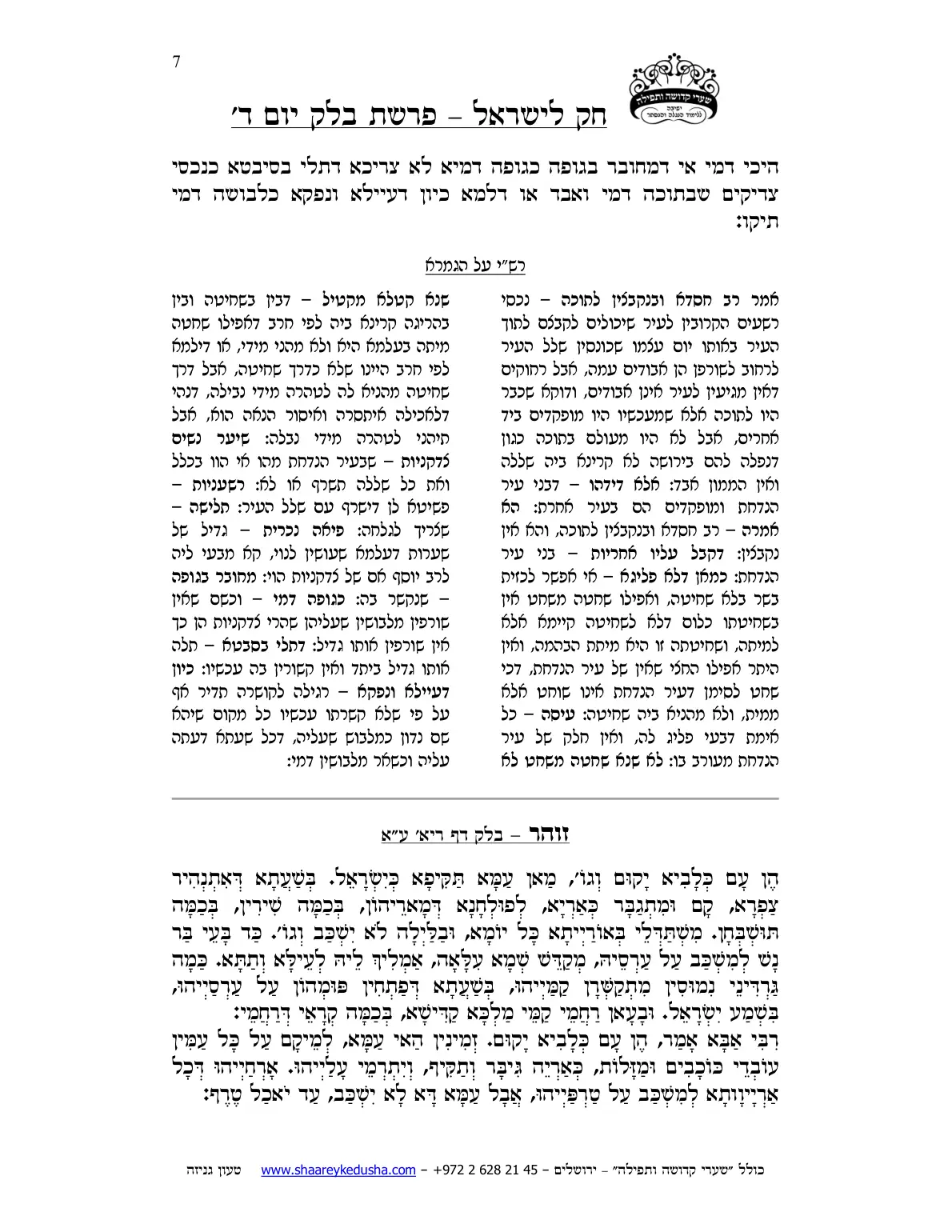 חק לישראל – פרשת בלק – יום ד' – עמוד 7