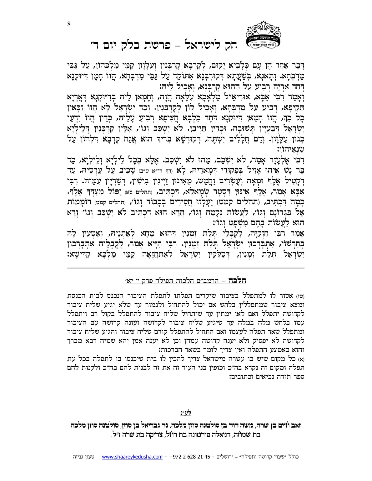 חק לישראל – פרשת בלק – יום ד' – עמוד 8