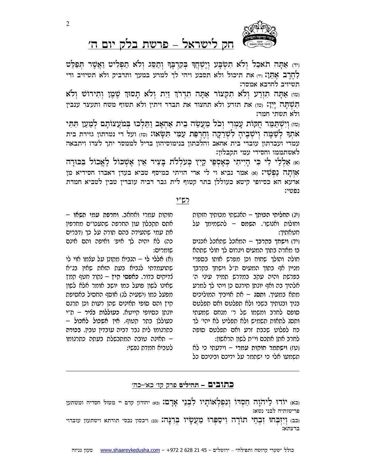 חק לישראל – פרשת בלק – יום ה' – עמוד 2