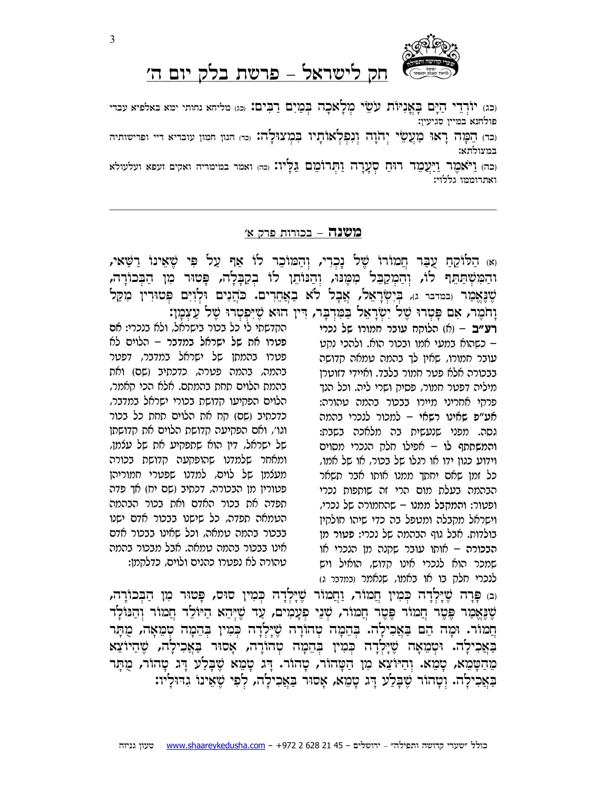 חק לישראל – פרשת בלק – יום ה' – עמוד 3