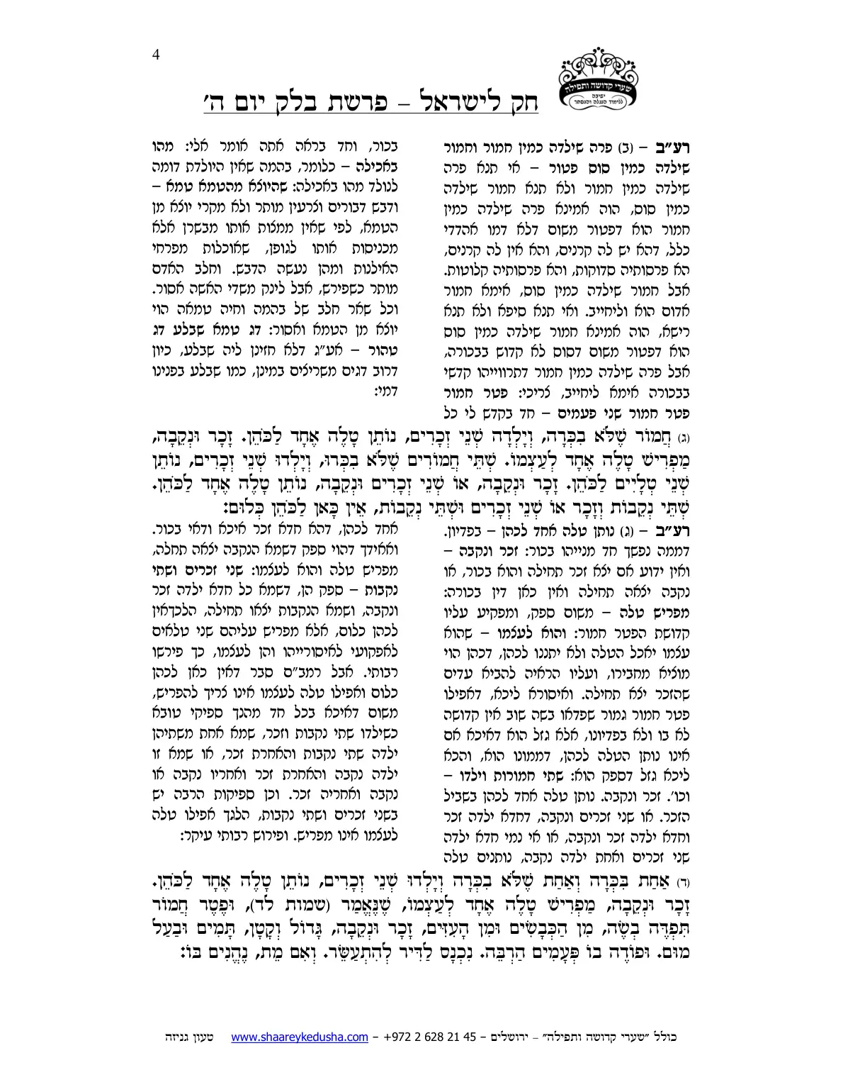 חק לישראל – פרשת בלק – יום ה' – עמוד 4
