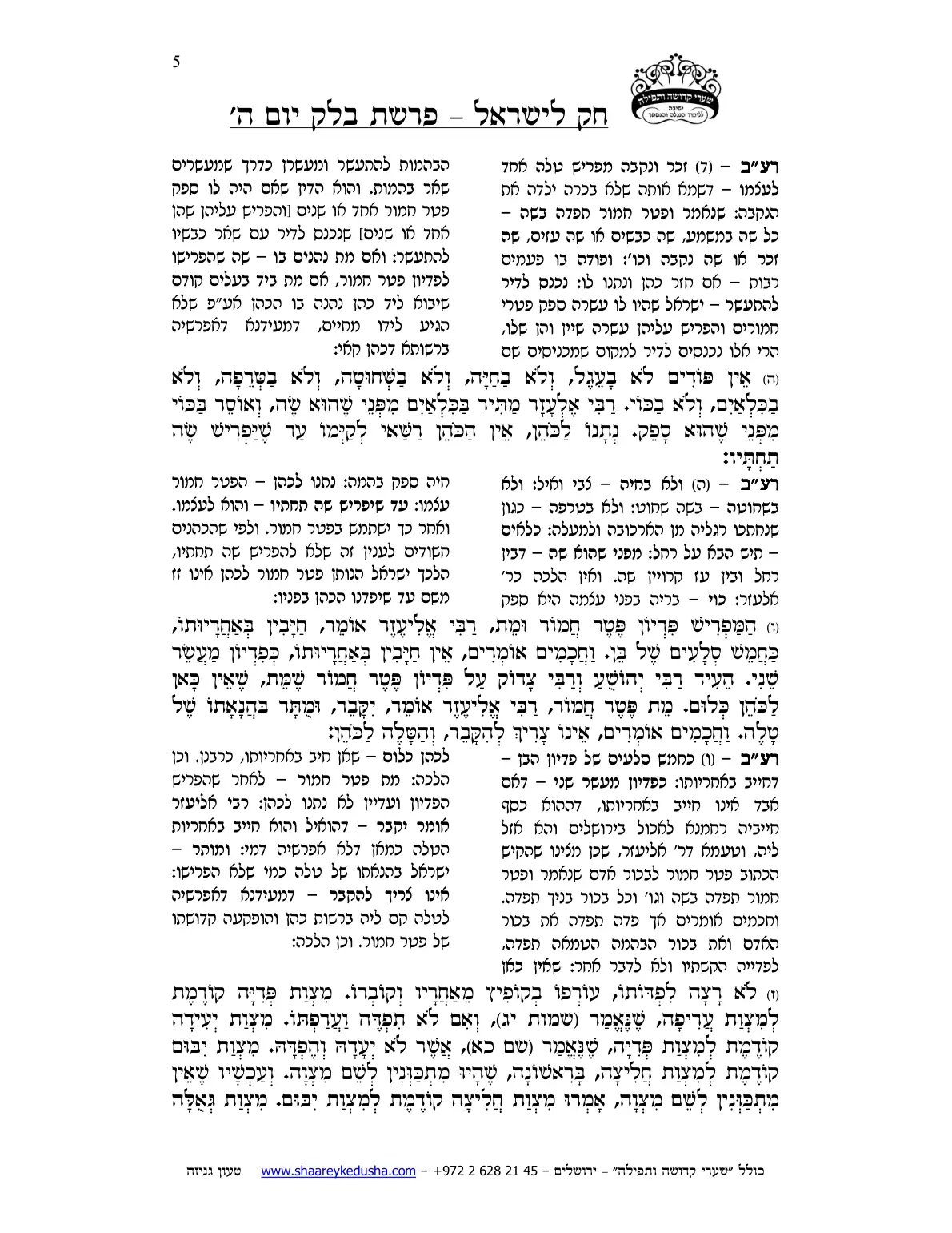 חק לישראל – פרשת בלק – יום ה' – עמוד 5