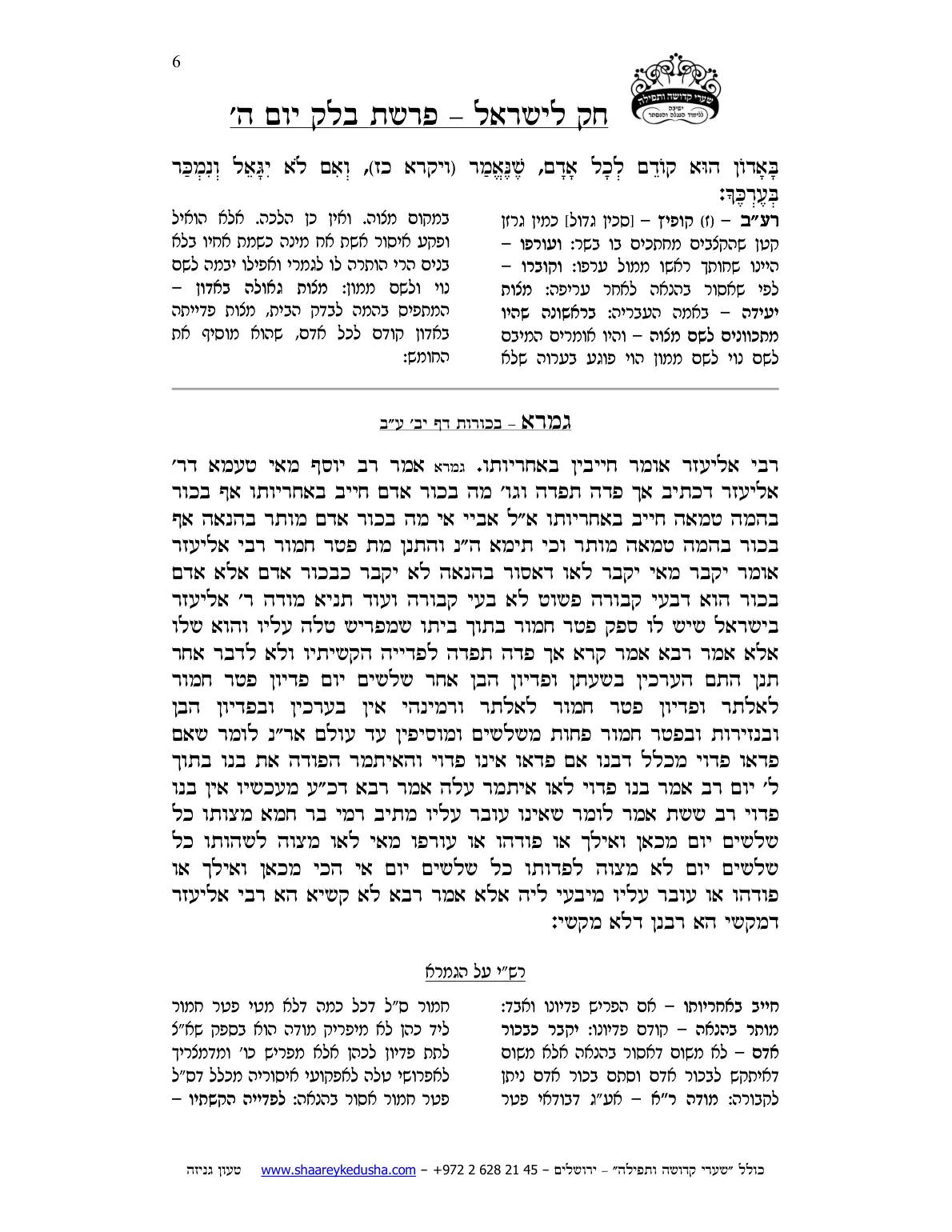חק לישראל – פרשת בלק – יום ה' – עמוד 6