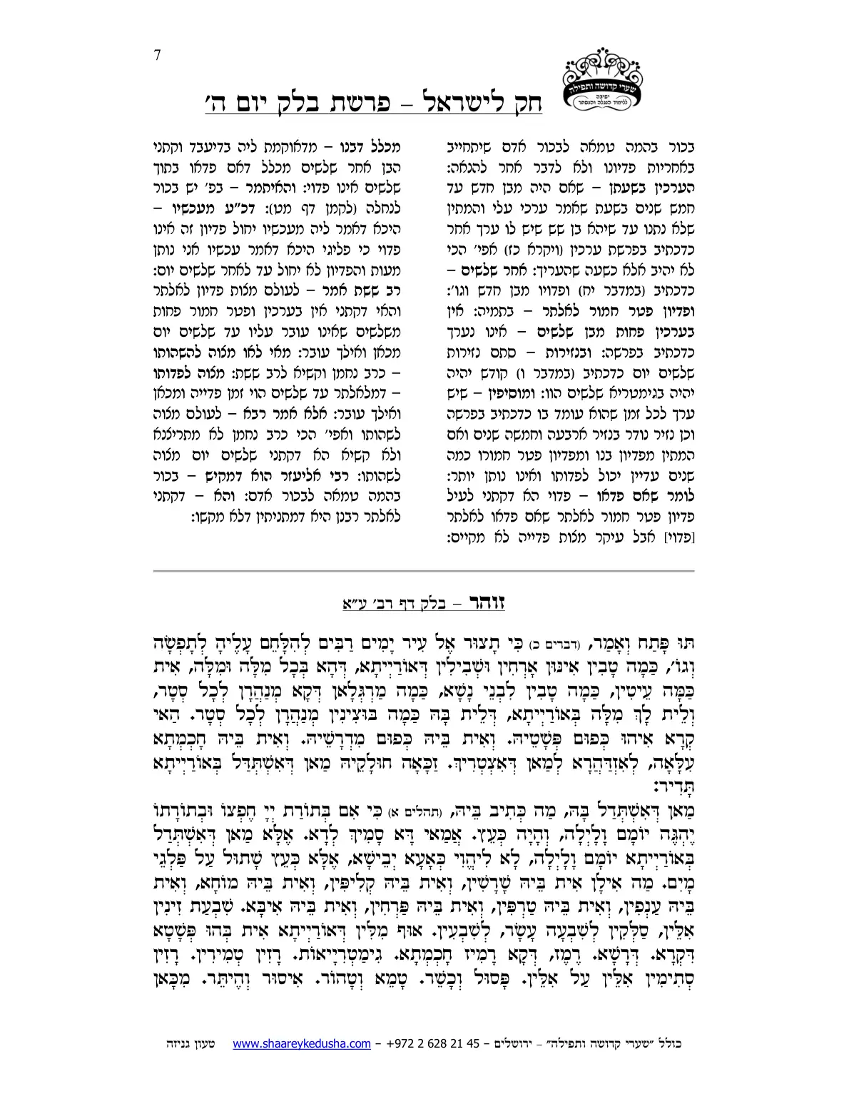 חק לישראל – פרשת בלק – יום ה' – עמוד 7