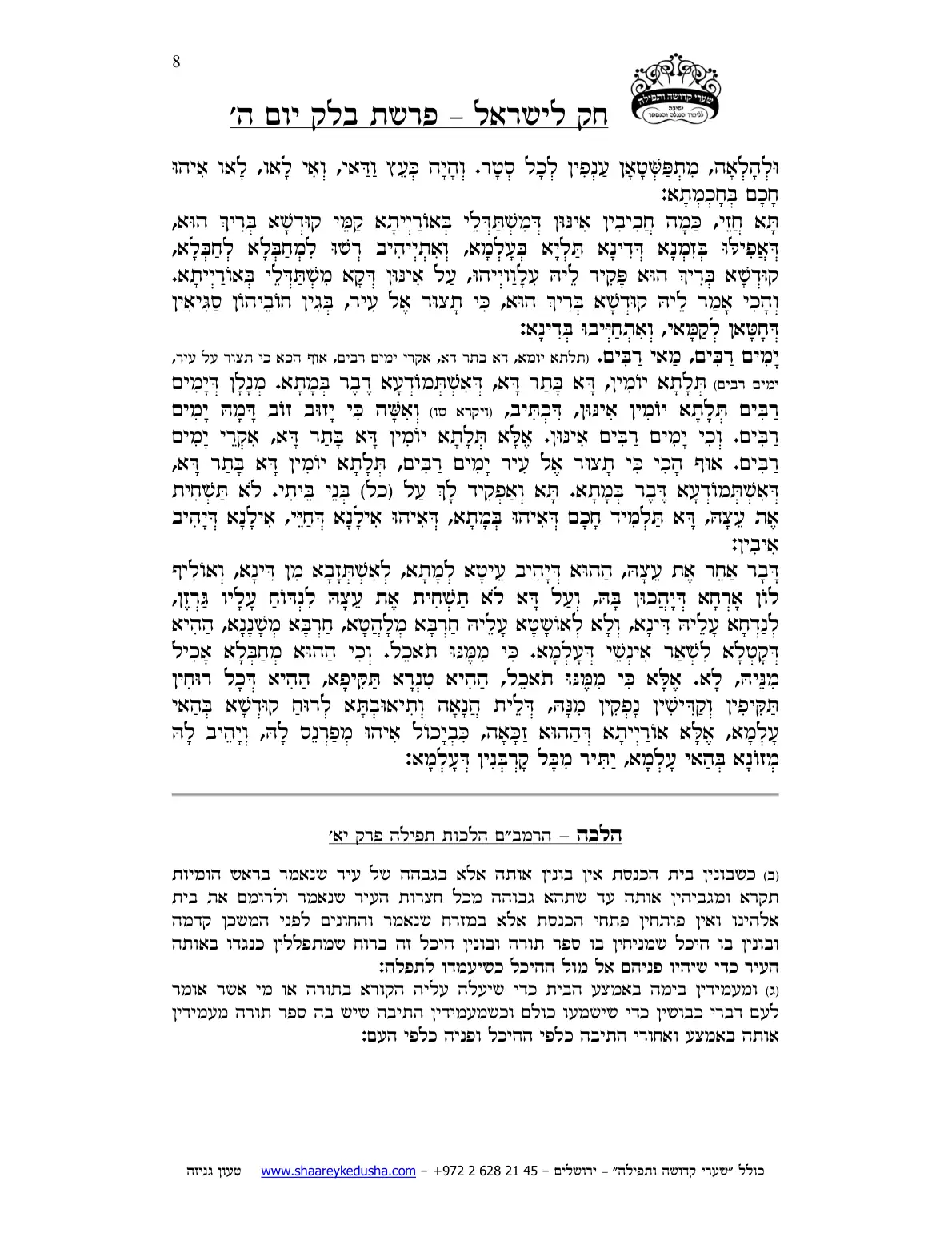 חק לישראל – פרשת בלק – יום ה' – עמוד 8