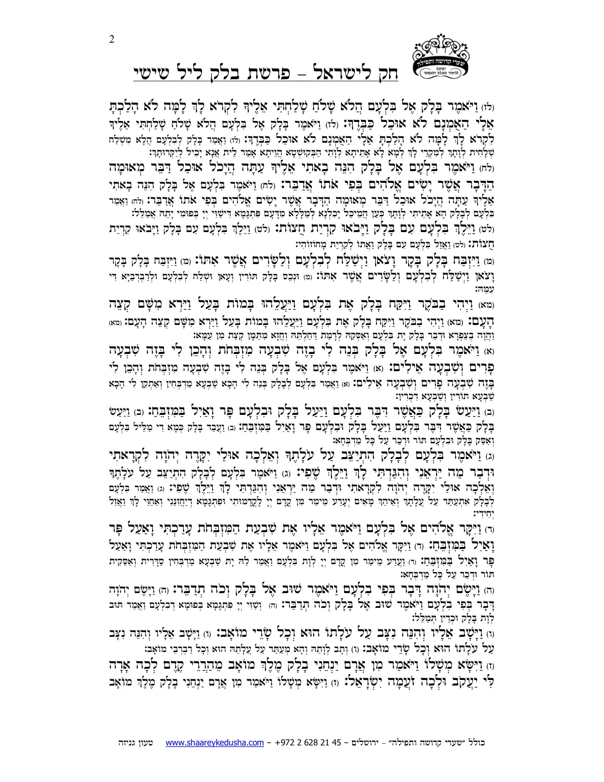 חק לישראל – פרשת בלק – ליל שישי – עמוד 2