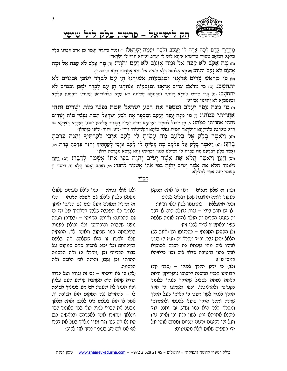 חק לישראל – פרשת בלק – ליל שישי – עמוד 3