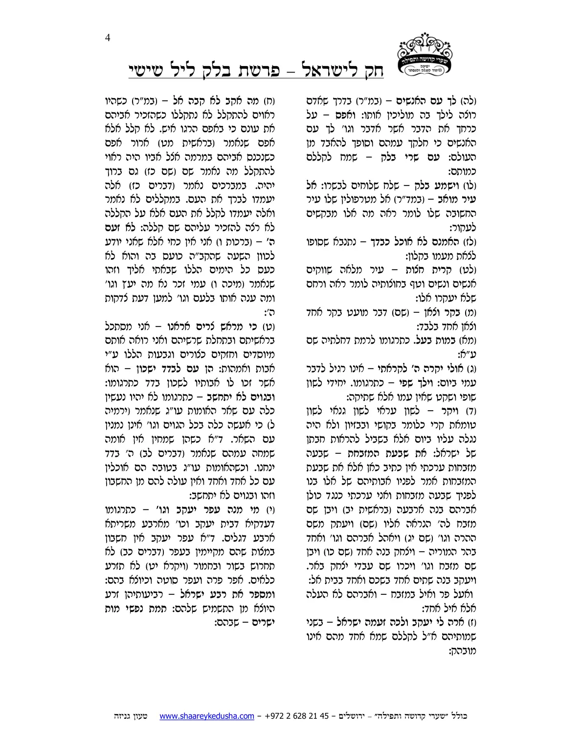 חק לישראל – פרשת בלק – ליל שישי – עמוד 4