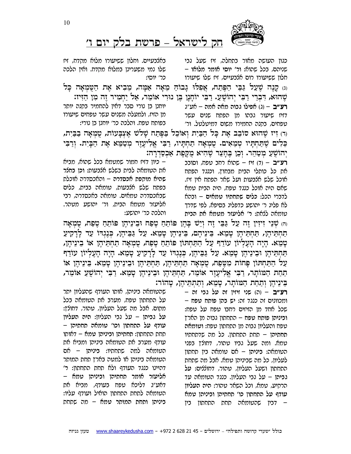 חק לישראל – פרשת בלק – יום ו' – עמוד 10
