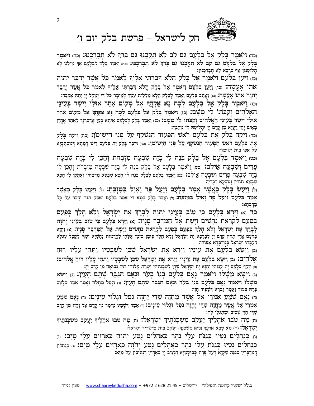 חק לישראל – פרשת בלק – יום ו' – עמוד 2