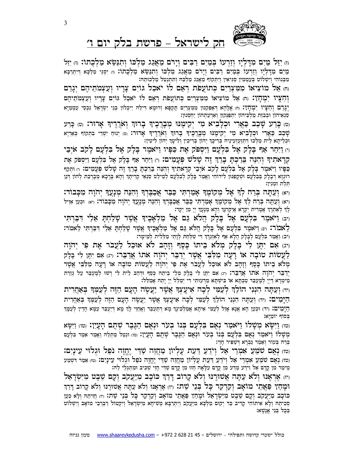 חק לישראל – פרשת בלק – יום ו' – עמוד 3