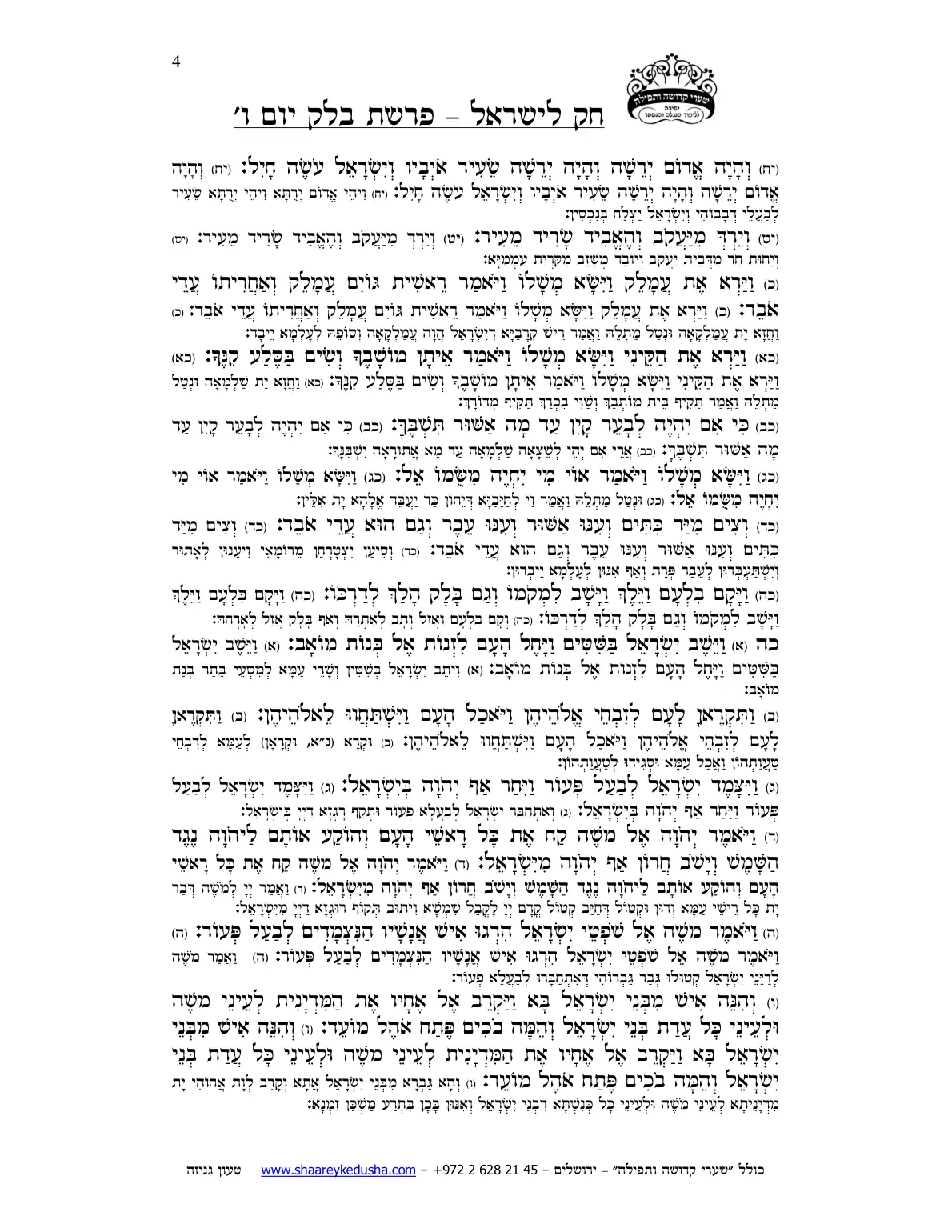 חק לישראל – פרשת בלק – יום ו' – עמוד 4
