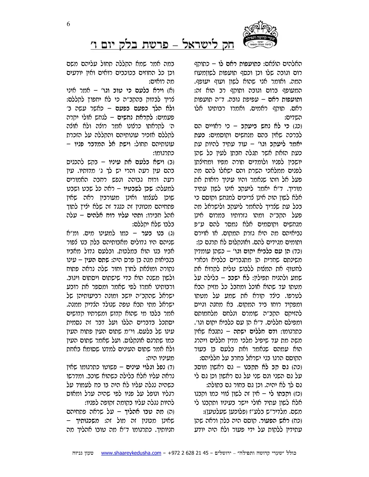 חק לישראל – פרשת בלק – יום ו' – עמוד 6