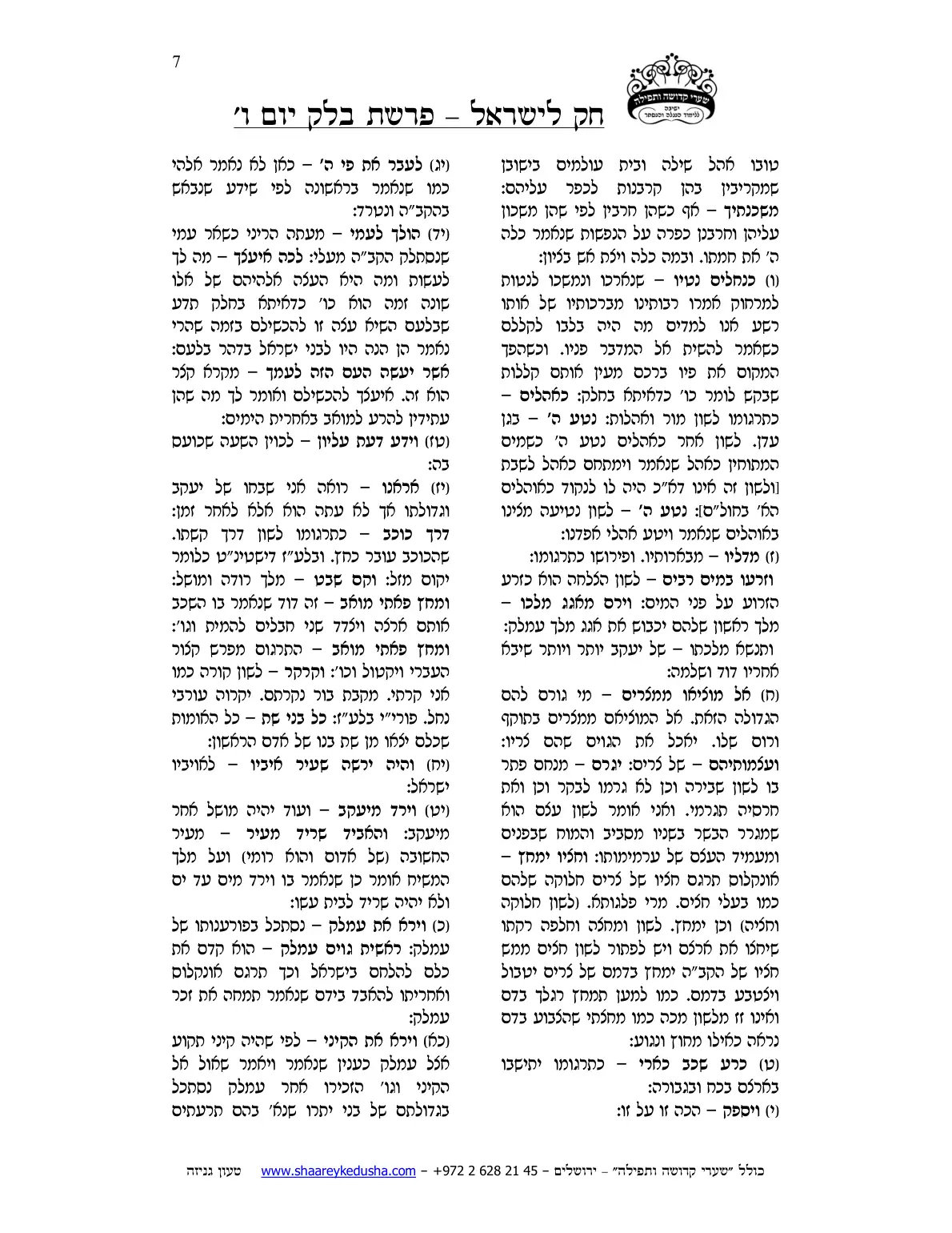 חק לישראל – פרשת בלק – יום ו' – עמוד 7