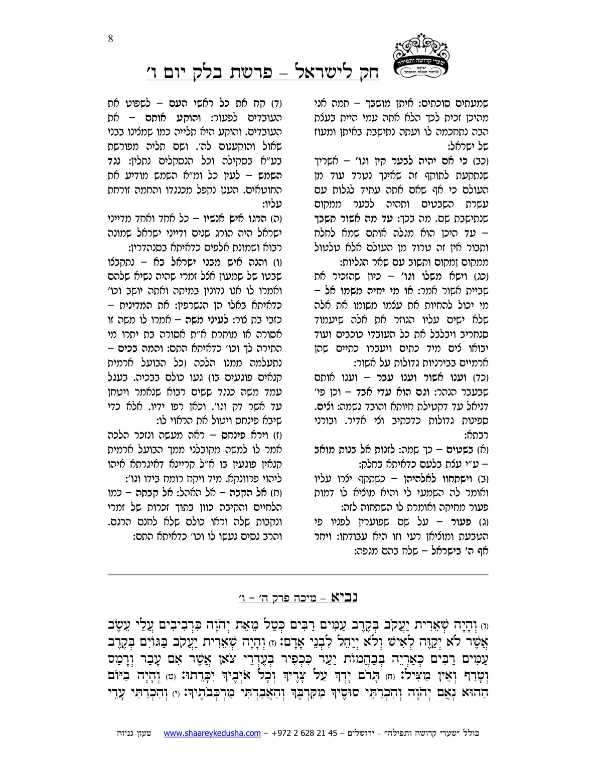חק לישראל – פרשת בלק – יום ו' – עמוד 8