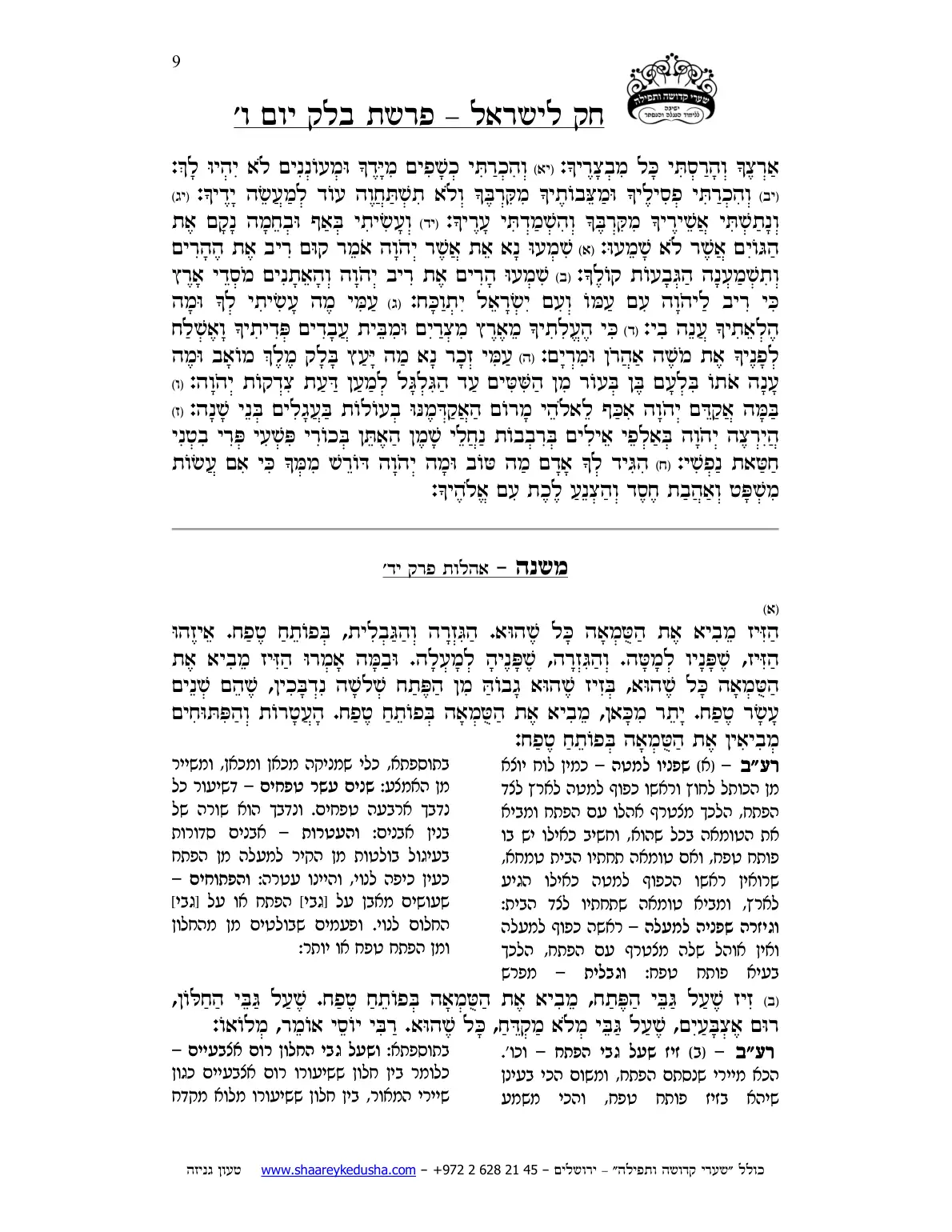 חק לישראל – פרשת בלק – יום ו' – עמוד 9