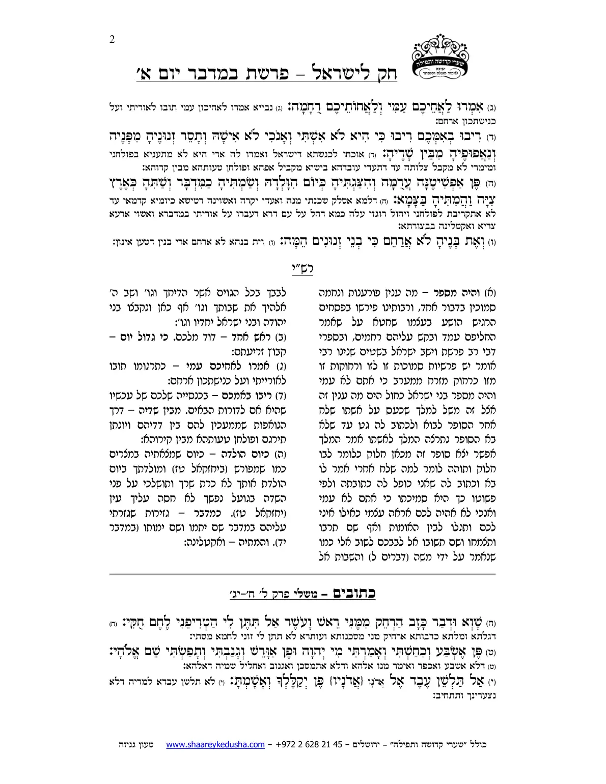 חק לישראל – פרשת במדבר – יום א' – עמוד 2