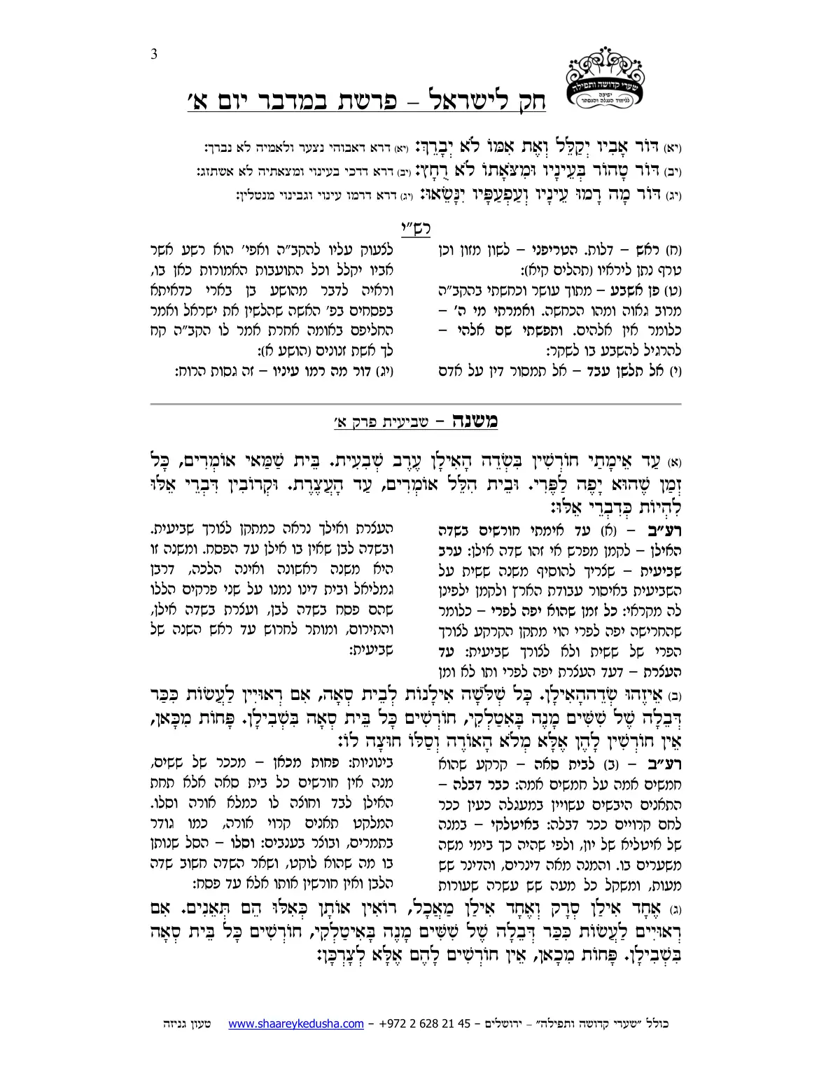 חק לישראל – פרשת במדבר – יום א' – עמוד 3