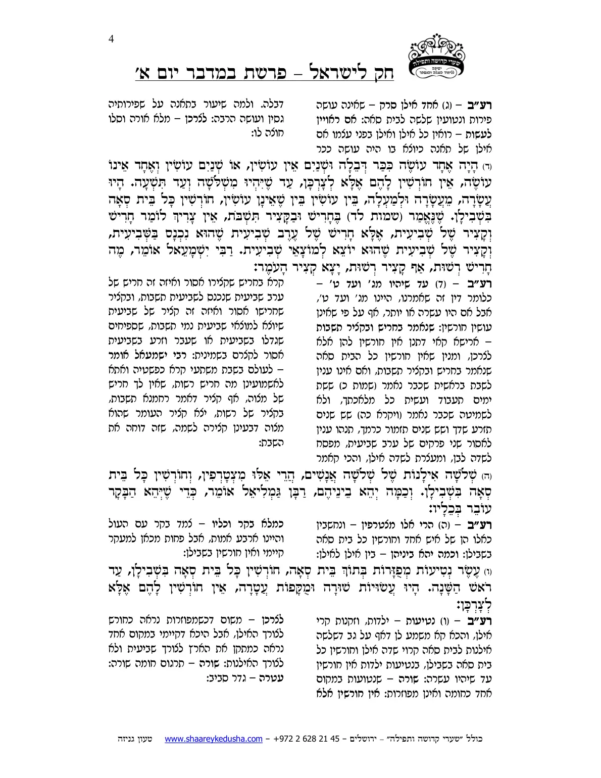 חק לישראל – פרשת במדבר – יום א' – עמוד 4