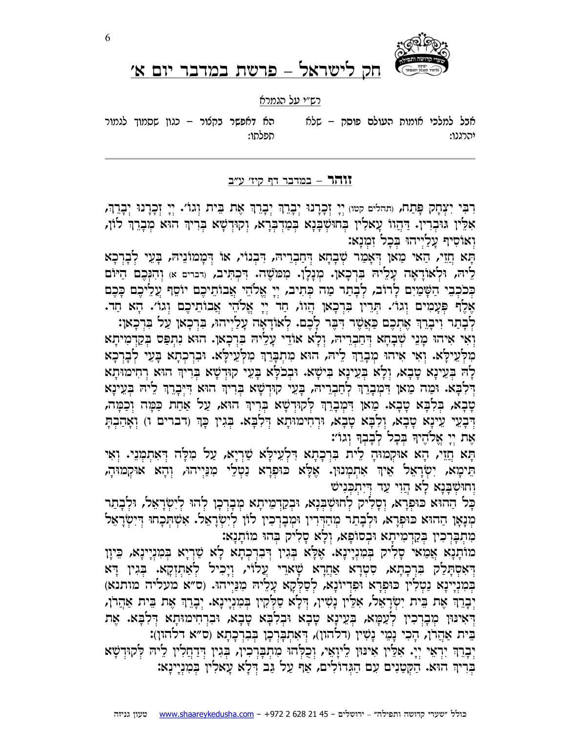 חק לישראל – פרשת במדבר – יום א' – עמוד 6