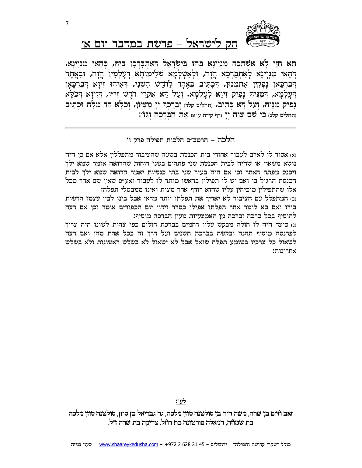 חק לישראל – פרשת במדבר – יום א' – עמוד 7
