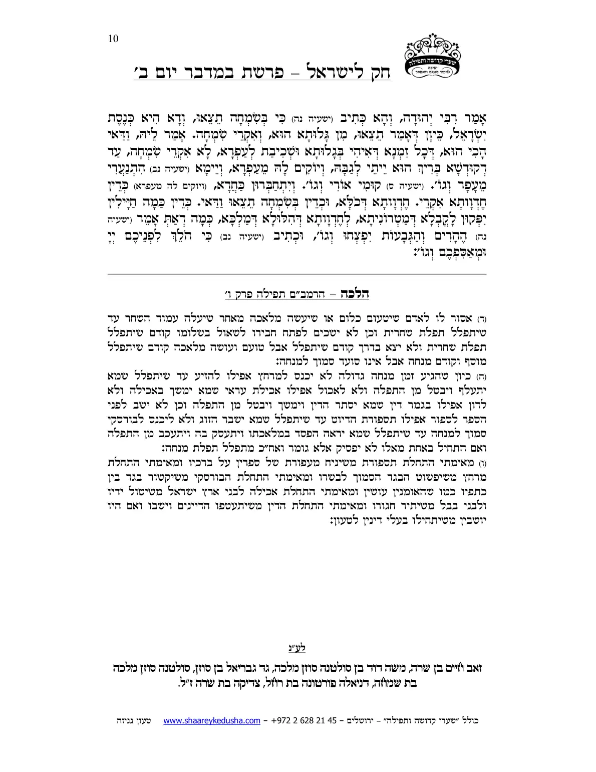 חק לישראל – פרשת במדבר – יום ב' – עמוד 10