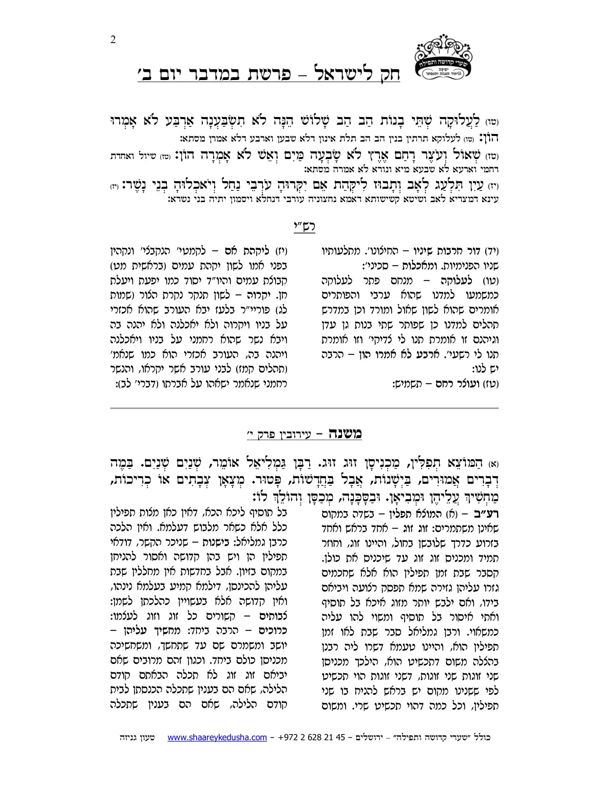 חק לישראל – פרשת במדבר – יום ב' – עמוד 2